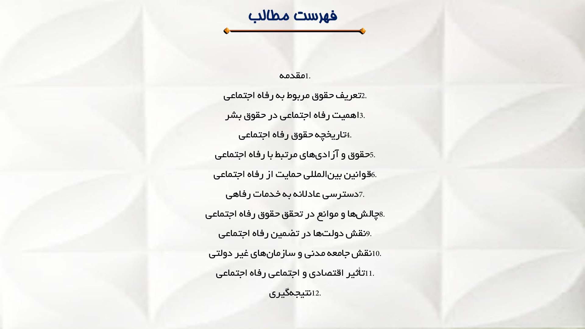 پاورپوینت در مورد حقوق مربوط به رفاه اجتماعی